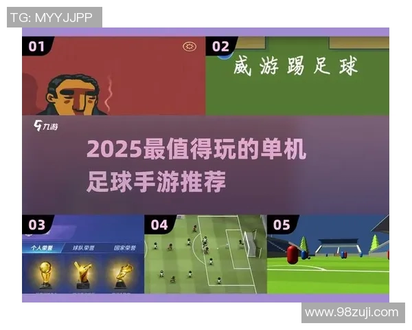 足球明星携手打造梦幻球队球员卡组队策略大揭秘