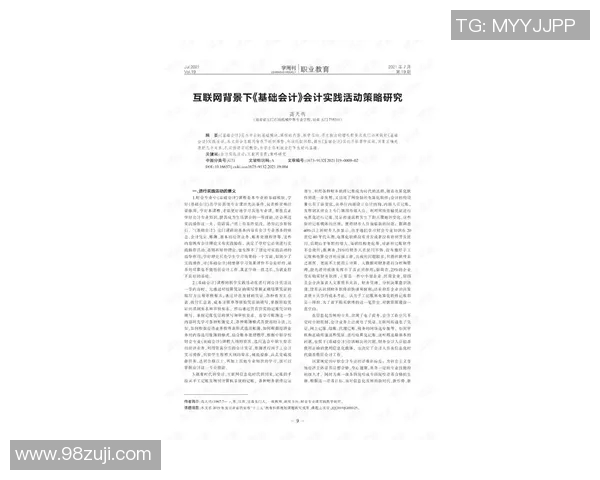 新课程背景下体育说课稿的有效设计与实施策略探讨